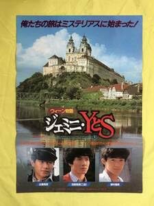 田原俊彦　ポスター非売品　大阪ガスファンヒーターCM起用　1988年昭和 両面/非売品レンタル店 課長島耕作 / エンジェル 90年代当時物